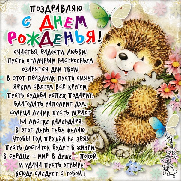 еж с дн родж.jpg