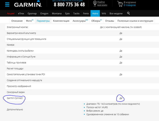 Снимок Garmin Astro320.jpg